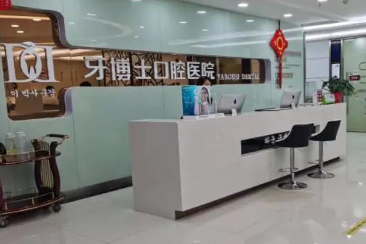 唐山牙博士口腔医院美容冠怎么样？医生信息-口碑-价格-地址(图1)