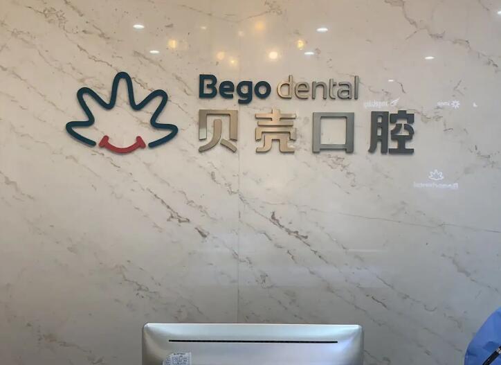 2025宁波种植支持式固定义齿口腔美容医院排名前10强【名单】一览！宁波拜博拜尔口腔医院实力领衔榜首