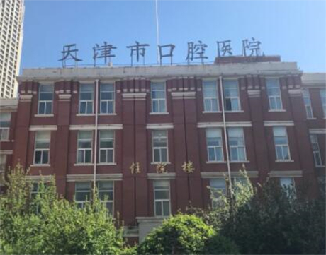天津口腔医院种植牙一颗多少钱？费用价格表+效果图预览分享！