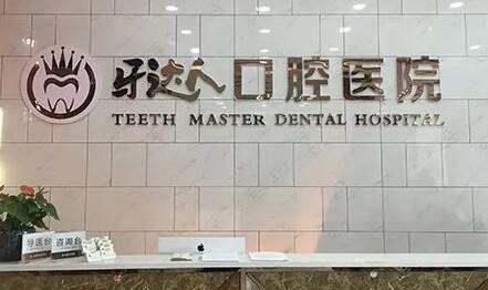武汉牙达人口腔问答专题讲解：你关注的地址价格优势信息都在这，快瞧一瞧吧