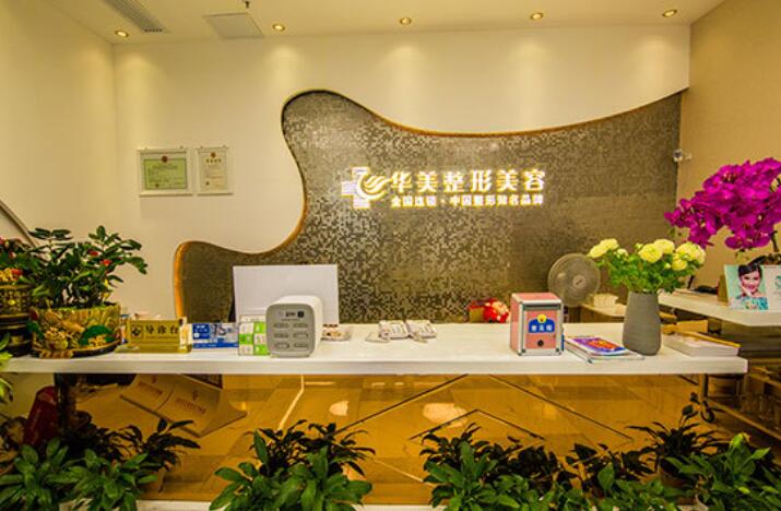 2025厦门华美整容医院全新价格表好呈现