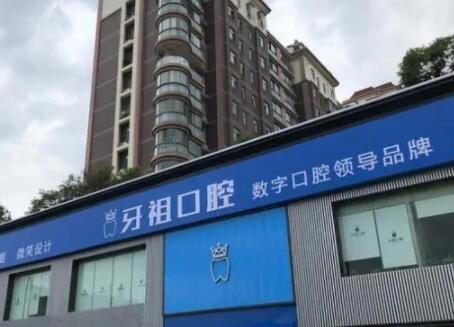 长沙牙祖口腔补牙技术怎么样？口碑好吗？