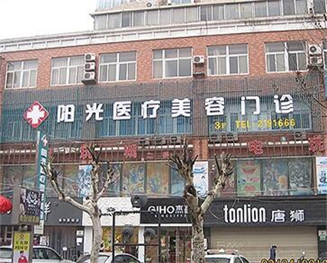宿州阳光整形美容医院价格表完整曝光