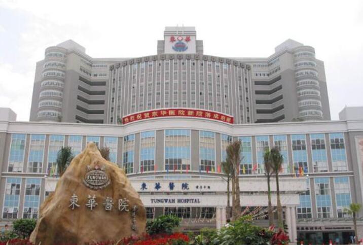 东莞东华医院美容科有祛斑要多少钱？价格表+案例一览！