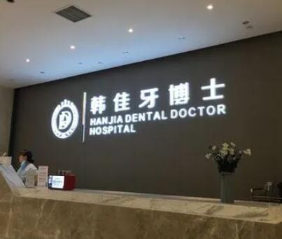 绥化窝沟封闭整形手术费用大致是多少(图1)