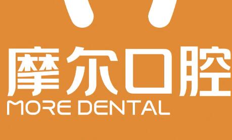 摩尔口腔是正规医院吗？牙齿畸形矫正案例价格表收费标准