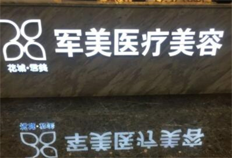 2024年广州整形医疗资源全解析：公立医院与私立医院深度对比(图10)