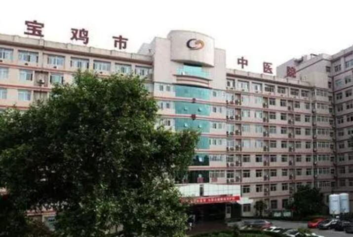 宝鸡市中医医院皮肤美容科实力如何？费用多少？
