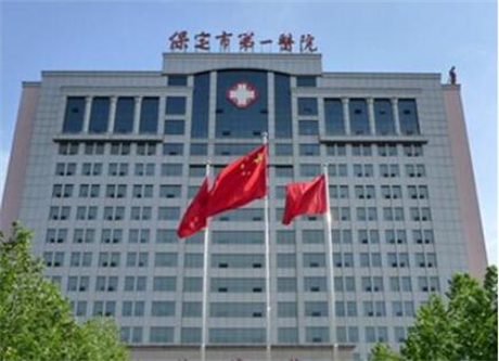 保定市第一中医院(口腔科)如何？种植牙分享及口腔价格