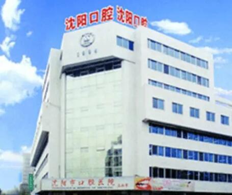 沈阳市口腔医院价格表发布？赶紧来看看费用表一览