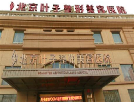 2024年北京整形医疗机构综合评价：实力与服务并重(图8)