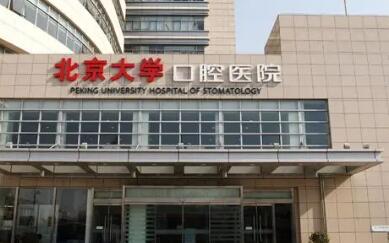 北京悠恩齿科口腔诊所的坐诊医生名单如何？在这个口腔诊所看牙靠谱吗？(图1)