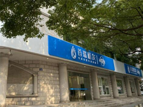 成都首瑞植发曝光价格表+不剃发际植发300天