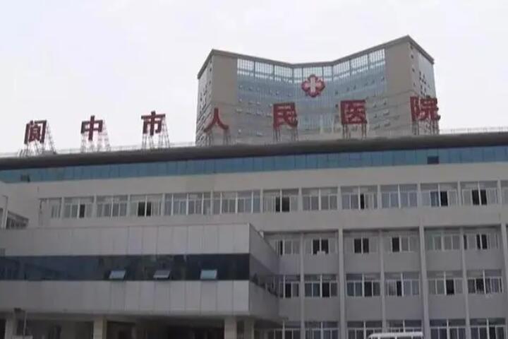 南充晶体植入医院哪家好？这五家医院眼科实力在线(图2)