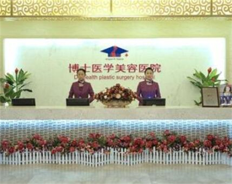 2025青岛博士医学美容医院价格表新鲜出炉