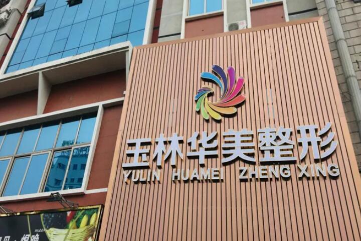 2024年南宁鼻整形修复机构深度解析与真实案例分享