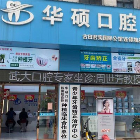 武汉光谷口腔医院排名前十，技术和服务口碑怎么样？一篇文章告诉你全部详情(图2)