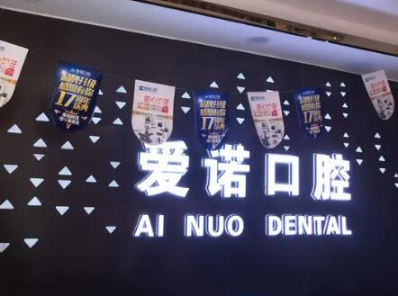 张家口市中国百康特Bioconcept种植牙口腔医生排行榜top10强哪个便宜又好(图2)