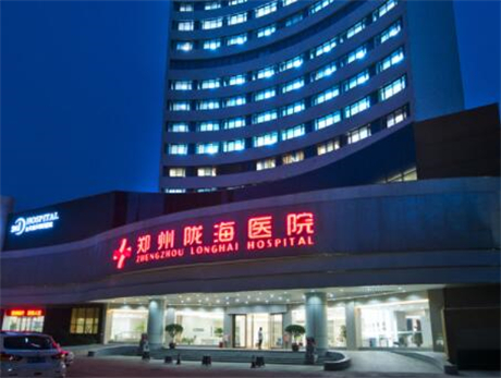 2025年郑州陇海医院全新价格表曝光