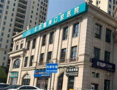 北京舌侧矫正医院有哪些？还有舌侧矫正价格参考哦！