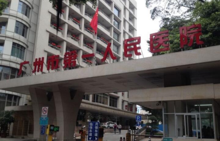广州第一人民医院整形美容科价格表，项目收费大全！