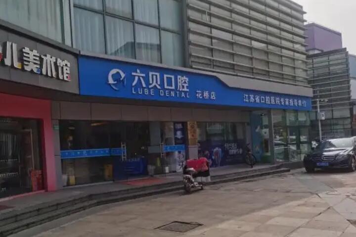 苏州牙科医院哪家好？牙博士口腔值得一提