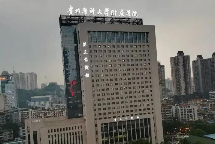 #更新#贵州医科大学附属医院整形美容科价格表、价目表，汇总预览！(图1)