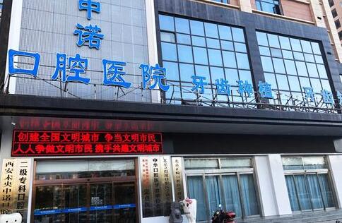 石家庄儿童涂氟防龋：值得关注的十大口腔医院