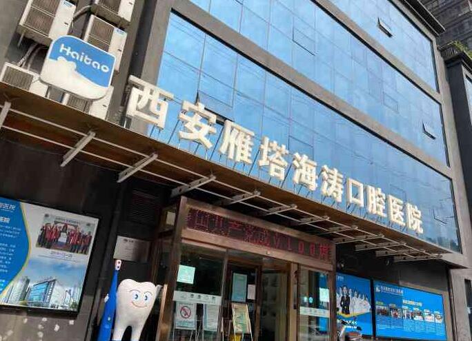 咸阳口腔医院哪个好又不贵？咸阳牙科医院排名好的竟然是....