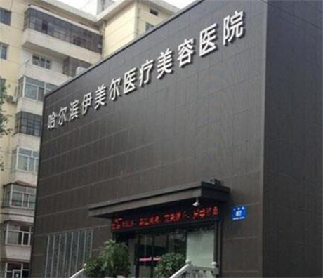 济南伊美尔吸脂怎么样？看王清峰医生吸脂技术令人惊叹！(图1)