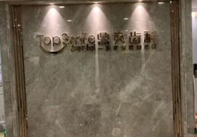 西安牙齿矫正哪家医院强？可解决多种牙齿畸形问题(图2)