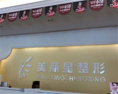 南宁美丽星整形医院怎么样？医生技术擅长项目公开！