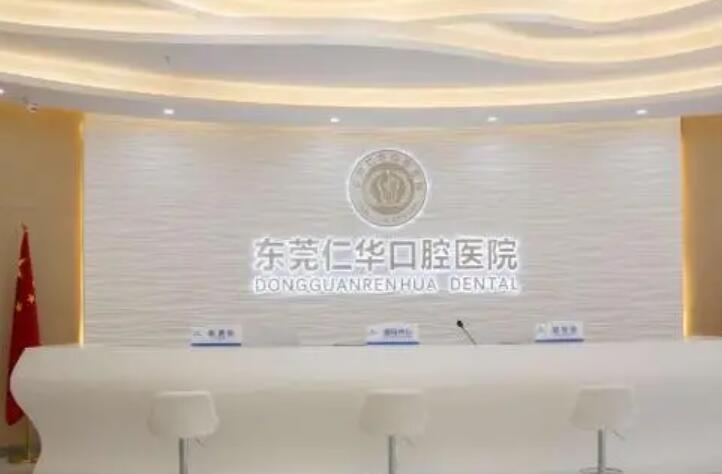 东莞种植牙好的医院排名内含真人效果图及价格表