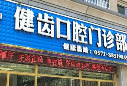 武汉牙科医院排名榜，内附武汉哪个医院看牙好和价格表(图1)