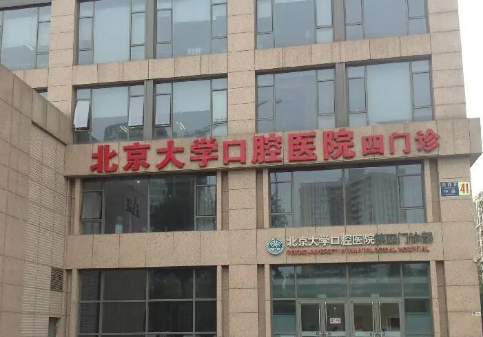 2025年北大口腔医院为您详解牙齿矫正全程恢复措施