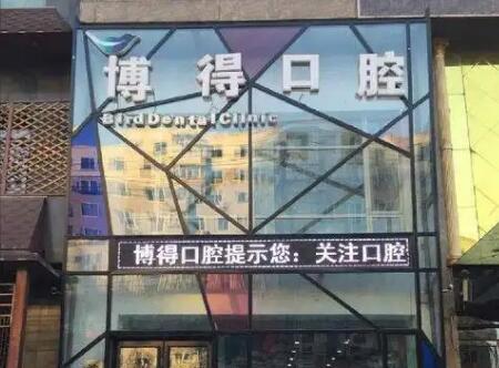 沈阳牙科医院排名：哪家好？医院推荐指南(图4)