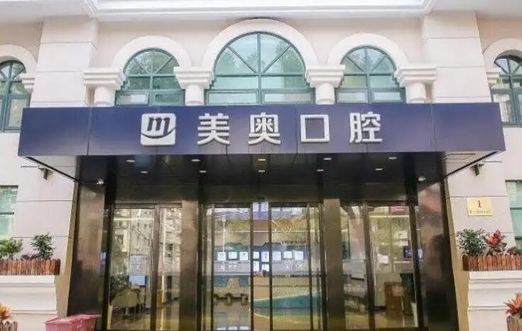 美奥口腔医院种植牙怎么样？高思奇vs戚瑞等医生基本信息分享