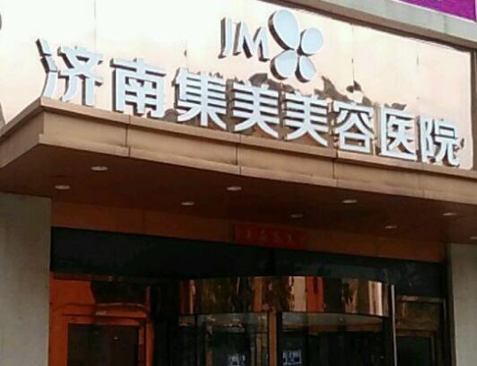 天津伊美尔整形价格表全新出炉2025版优惠项目合集