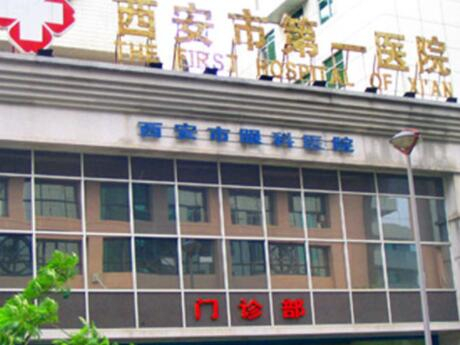 西安眼科医疗精品指南：专业医院一览(图1)
