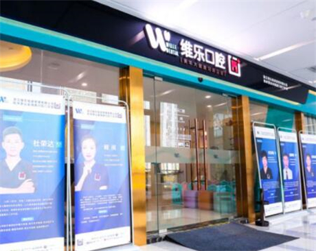 新版2025年重庆维乐口腔种牙价格表，费用社保不能报销但价格真不贵！(图2)