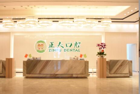 深圳正夫口腔（岗厦旗舰店）正规吗？用户评价口碑不错，价目表收费合理！