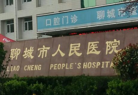 聊城市人民医院整形科隆胸安全吗？隆胸问答及案例详情解读(图2)