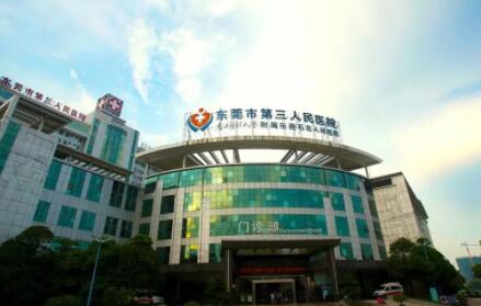 2024年东莞地区公立整形医院深度解析与推荐(图3)