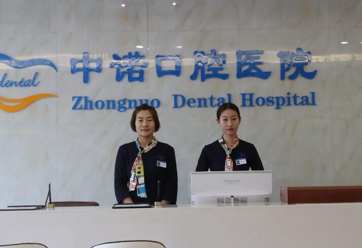 中诺口腔医院种植牙价格表公示？精选2024价格表、种植牙技术分享