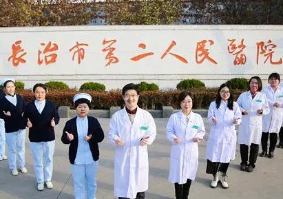 长治市第二人民医院整形好吗？技术口碑皆在线，价格也