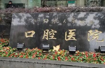 同济儿童口腔医院口碑如何？技术及服务质量好吗，家长评价怎么样？(图1)