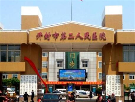 开封市第二人民医院口腔科费用表明细项目一览表-附产生蛀牙案例