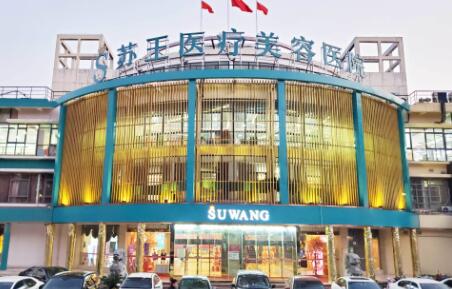 南京做拉皮哪家医院好？施尔美、康美等四家知名医院齐上榜！(图2)