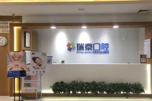 重庆瑞泰口腔医院一颗种植牙要多少钱 有副作用吗