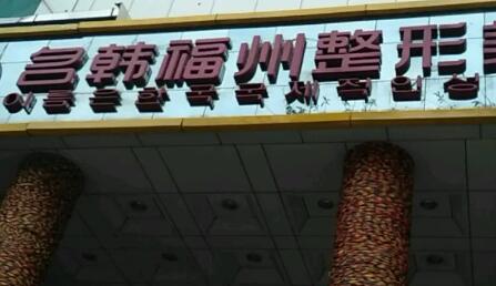 福州正颌手术医院排名榜前5推荐，附2025最新整形